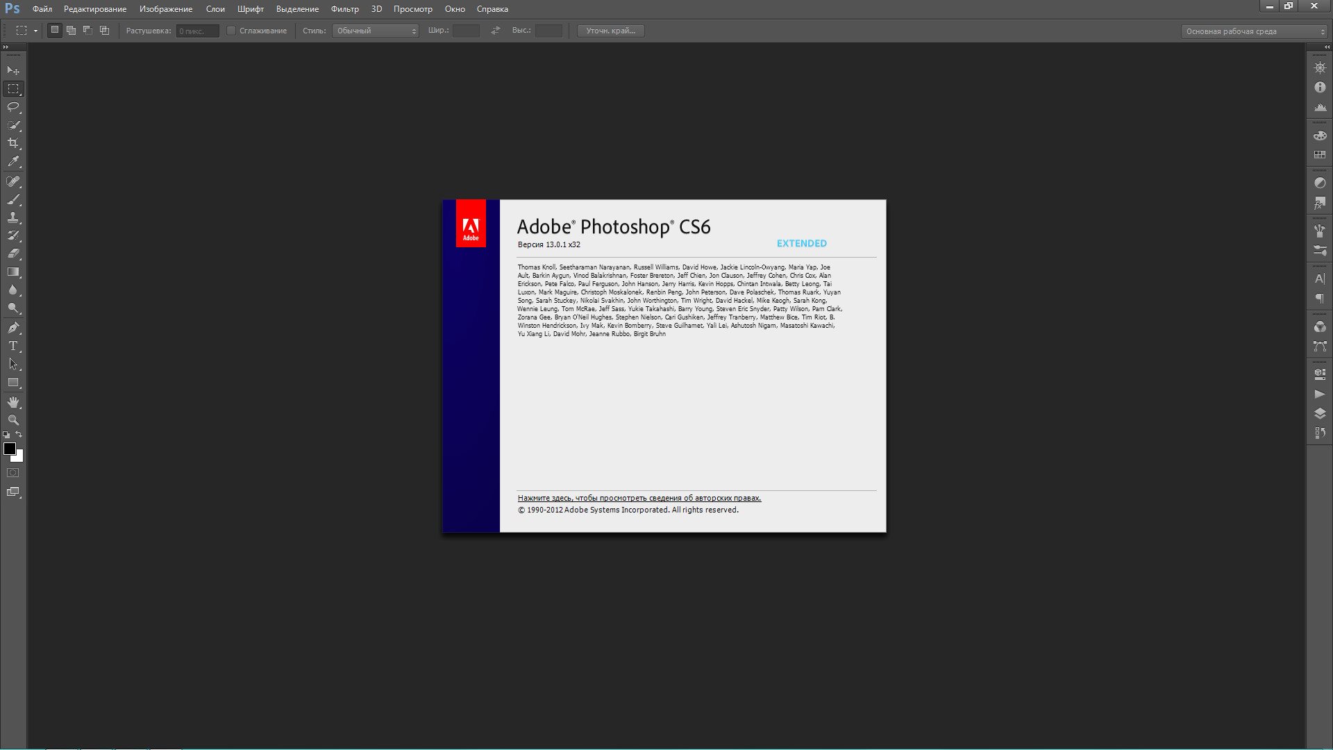 Adobe Photoshop CS6.v13.0
