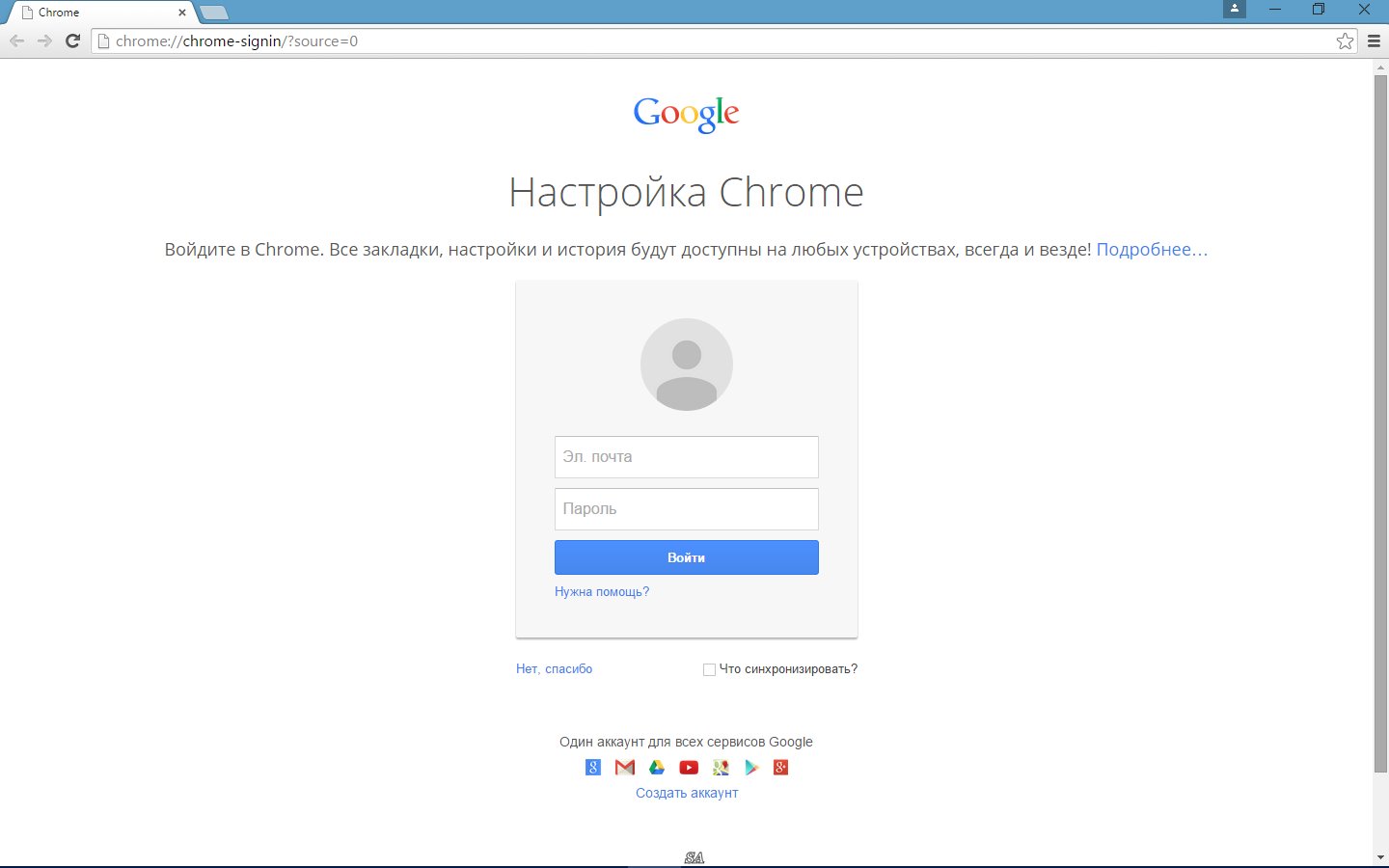 Google Chrome войти