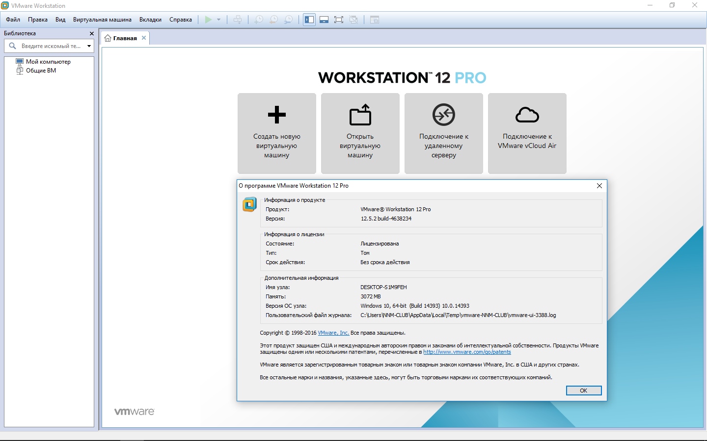 download vmware workstation 12.5.9