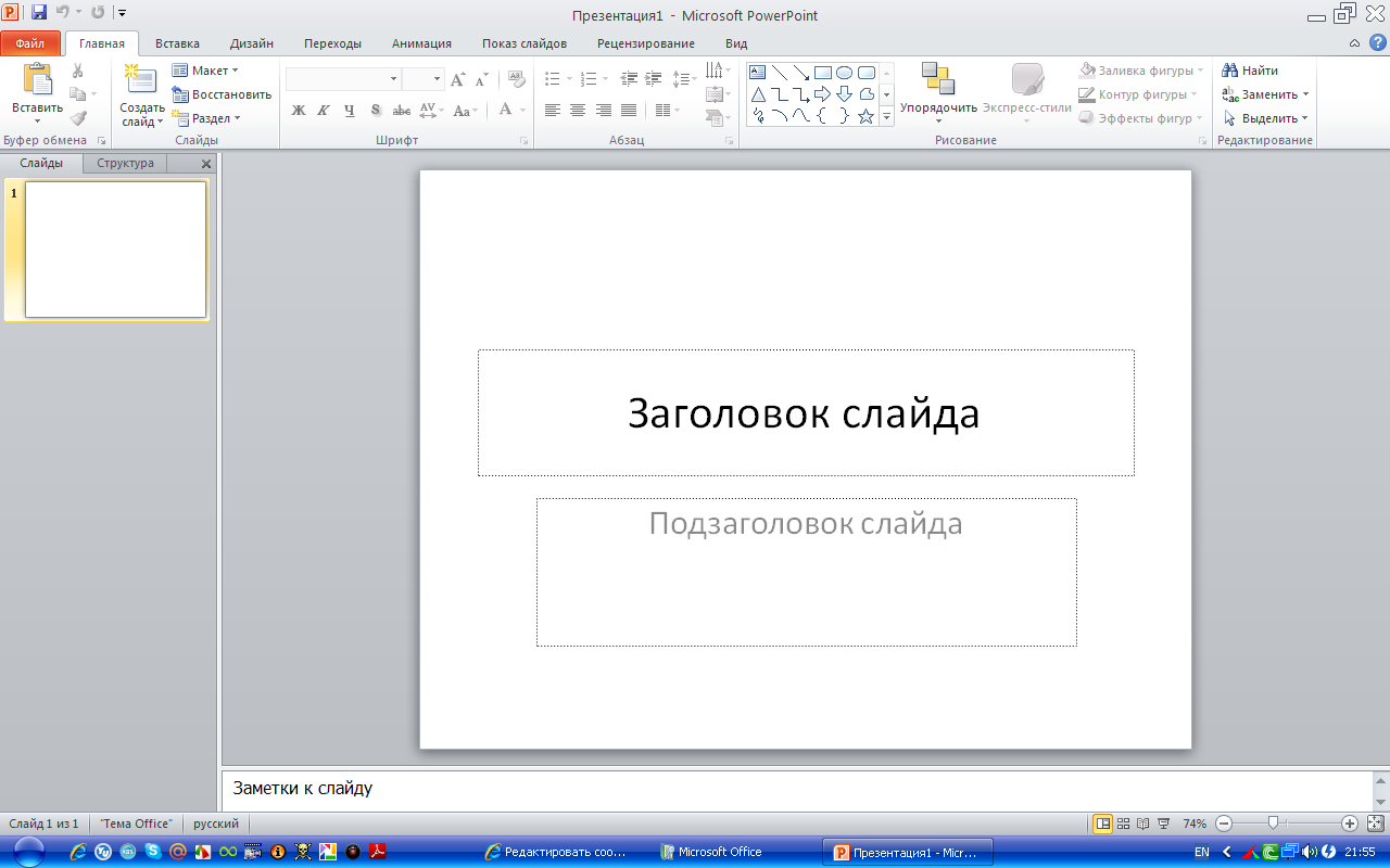 Программа для презентаций microsoft office