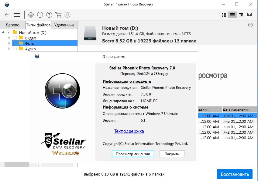 stellar phoenix data recovery pro 7.0 giveaway key