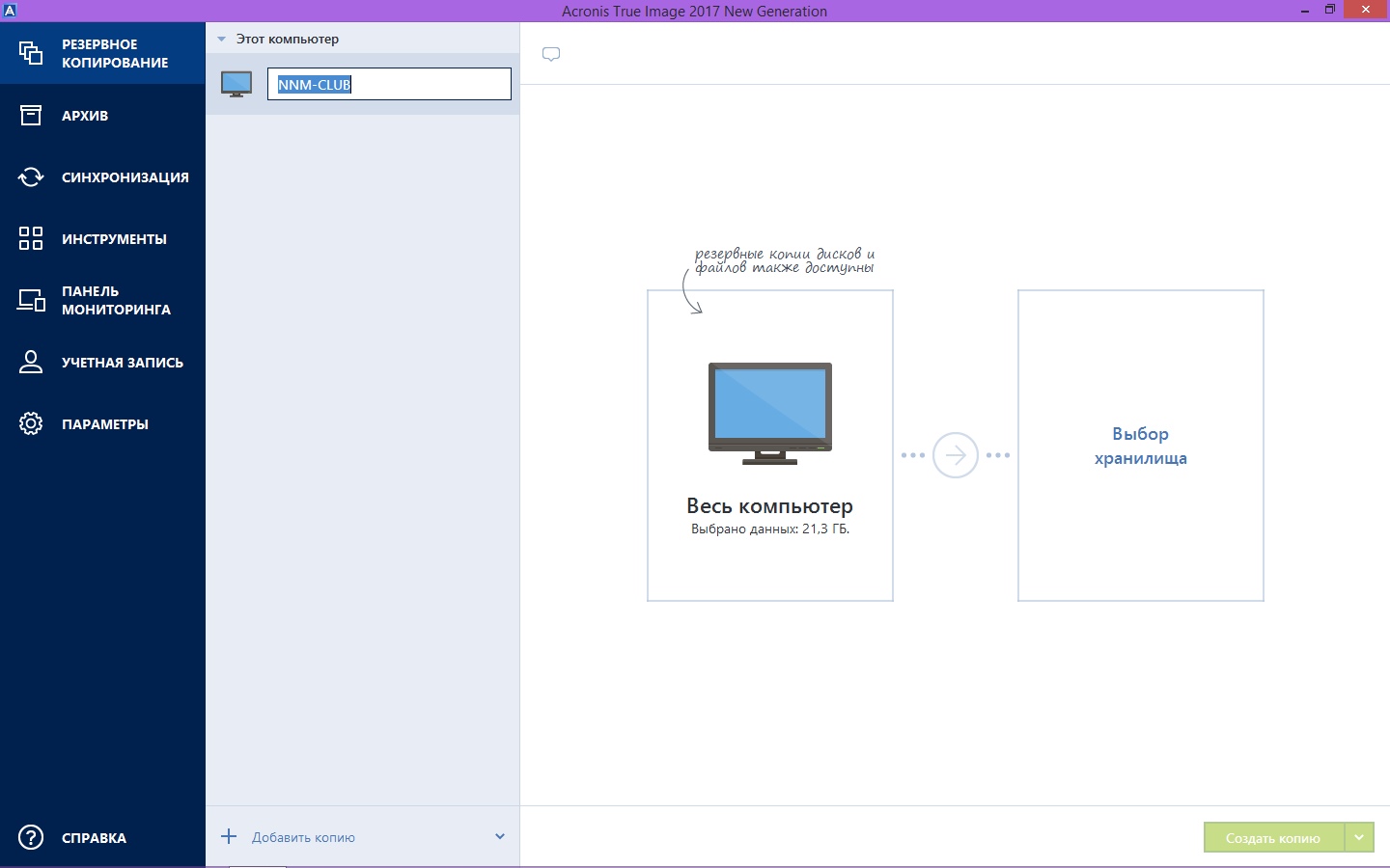 acronis true image 2017 21 build 6206