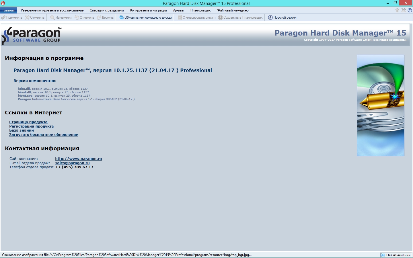 paragon hard disk manager 15 premium 10.1.25.813