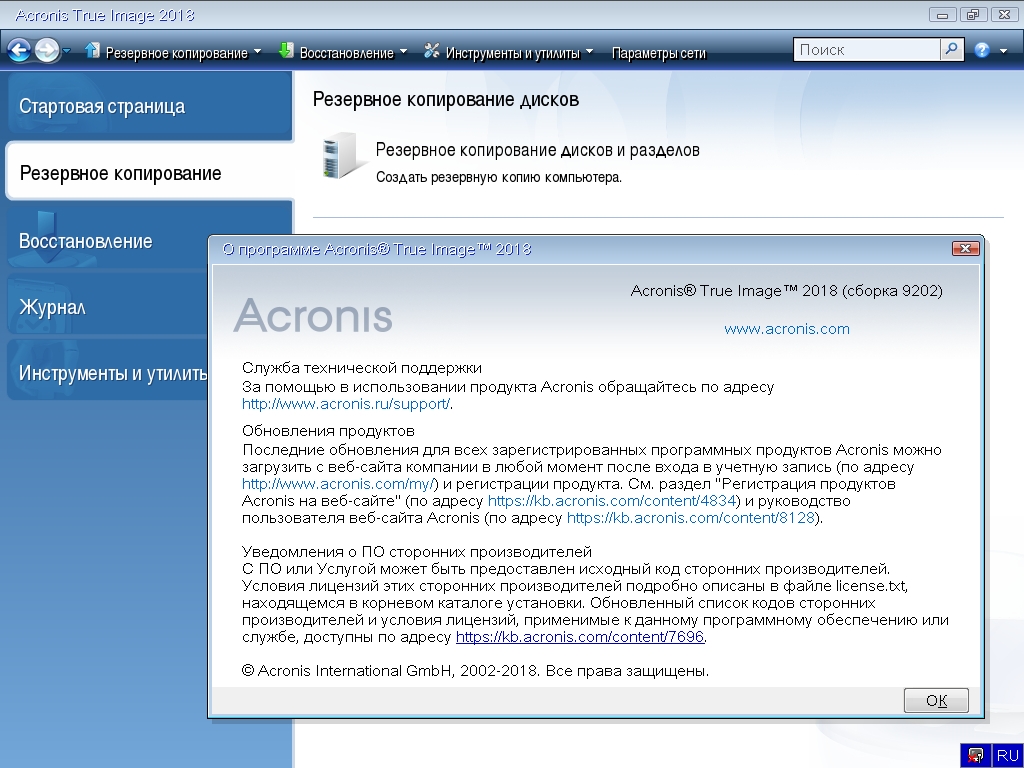 acronis true image 2018 build 9202 serial
