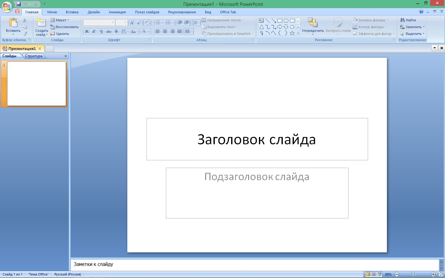 Презентация microsoft powerpoint