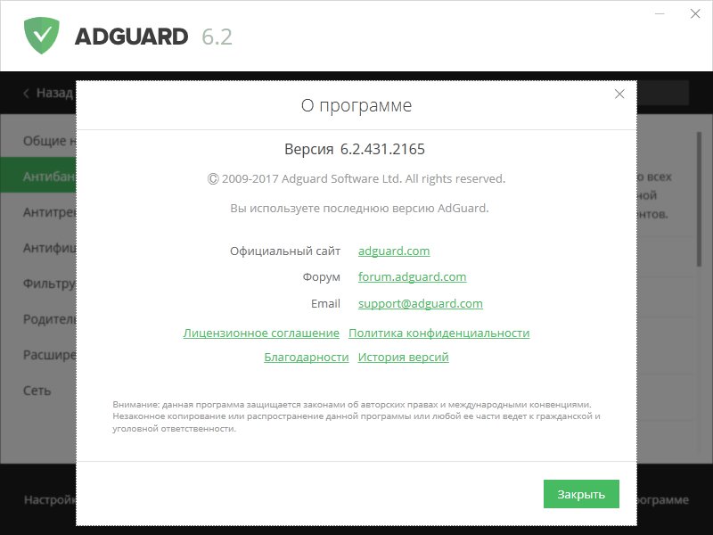 adguard premium 6.2