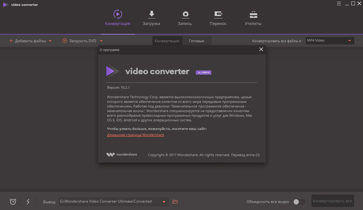 Wondershare Video Converter Ultimate 10.1.1.1