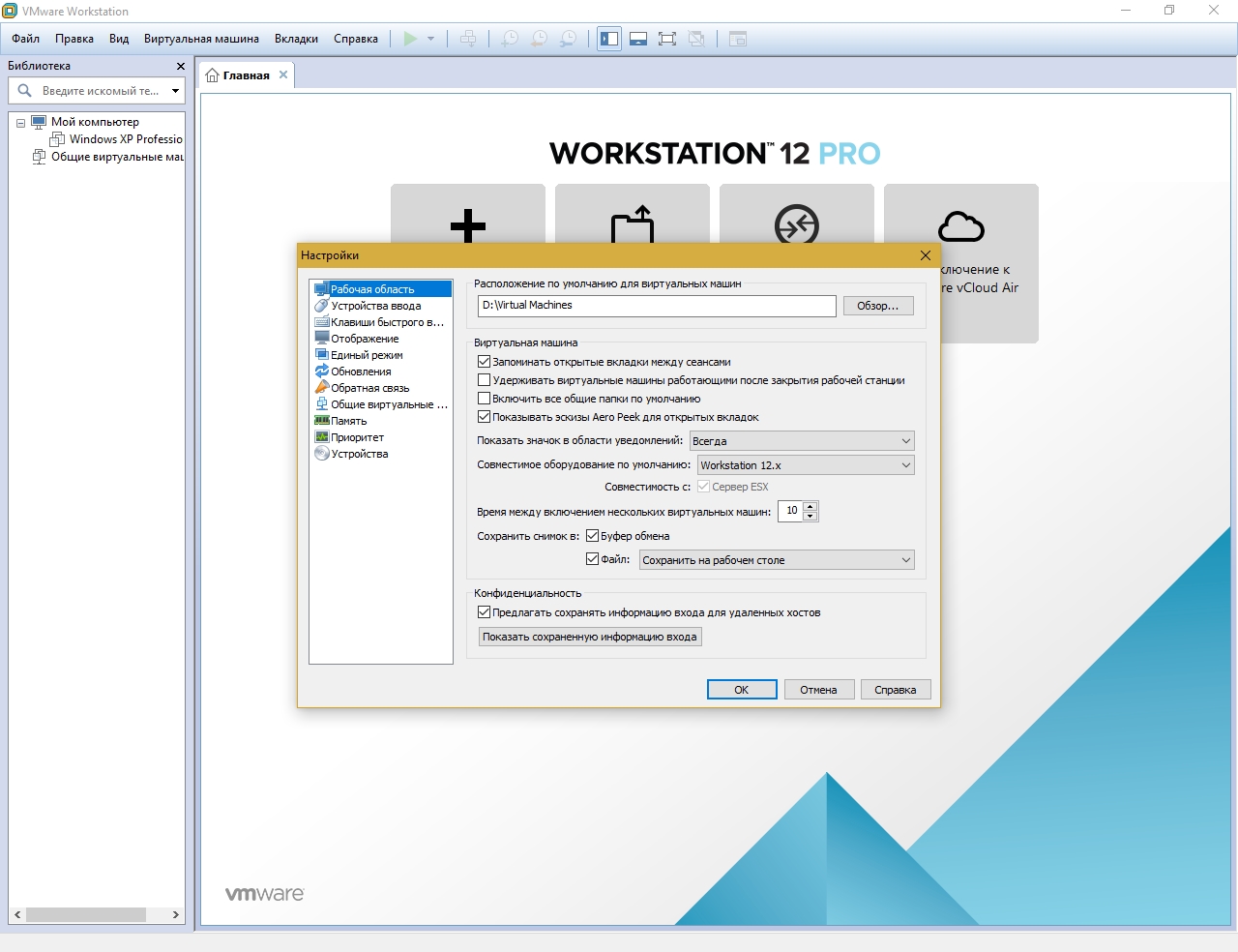 VMware Workstation 12 Pro 12.5.9.7535481 RePack by KpoJIuK (2018) Русский /  Английский скачать через торрент бесплатно