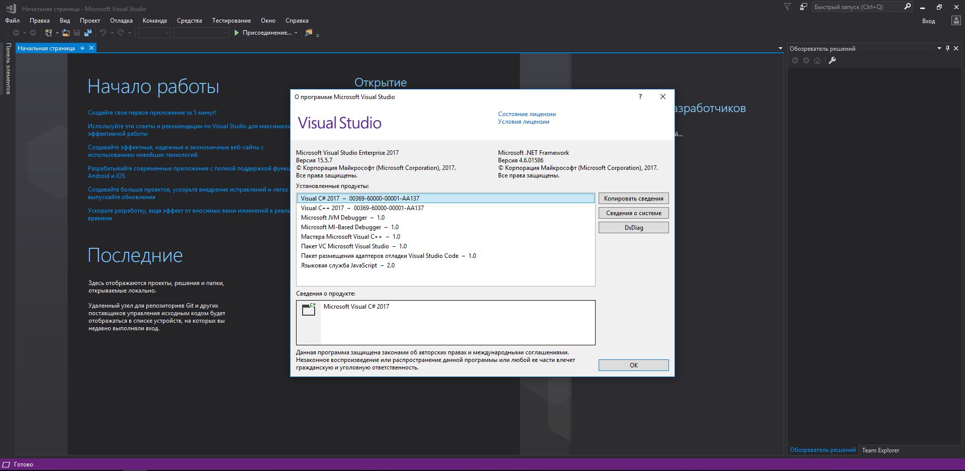 microsoft visual studio 2017 enterprise