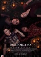 Колдовство: Новый ритуал (2020) торрент