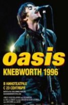 Oasis Knebworth 1996 (2021) торрент