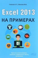 Excel 2013   (2016) PDF 