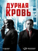 Дурная кровь (1 сезон) (2017) торрент