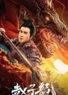 Бог войны Чжао Цзылун (2020) торрент