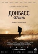 Донбасс. Окраина (2018) торрент