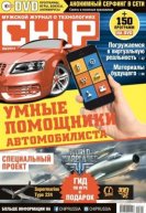 Chip №6 Россия (июнь 2014) PDF торрент