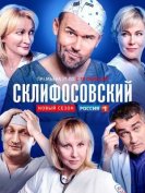 Склифосовский (7 сезон) (2019) торрент