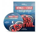 HTML5 и CSS3 с нуля до профи (2016) Видеокурс торрент