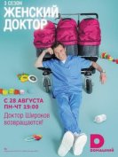 Женский доктор (3 сезон) (2017) торрент