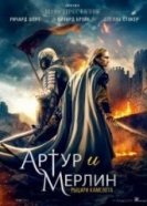Артур и Мерлин: Рыцари Камелота (2020) торрент