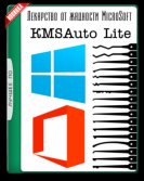 KMSAuto Lite 1.3.4 Portable (2017) Portable 