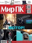 Мир ПК №11 (ноябрь 2016) PDF торрент