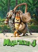 Мадагаскар 4 / Madagascar 4 (2018) торрент