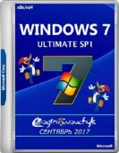Windows7 Ultimate SP1 by loginvovchyk x86/x64 (24.09.2017)  