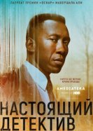 Настоящий детектив (3 сезон) (2018) торрент