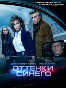Оттенки синего (2 сезон) (2017) NewStudio торрент