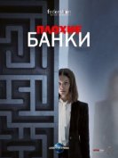 Плохие банки (1 сезон) (2018) торрент