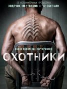 Охотники (1 сезон) (2016) торрент