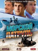 Морской патруль (3 сезон) (2017) торрент