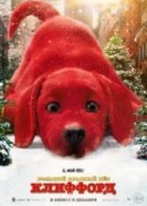 Большой красный пес Клиффорд (2021) торрент