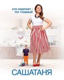 СашаТаня (5 сезон) (2018) торрент