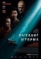 Дыхание шторма (2025) торрент