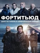 Фортитьюд (3 сезон) (2018) торрент