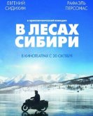 В лесах Сибири (2016) торрент
