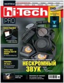Hi-Tech Pro №1-3 (январь-март 2017) PDF торрент