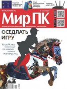 Мир ПК №5 (май 2014) PDF торрент