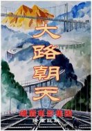 Китайский мост. Сделано с умом (2018) торрент