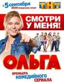 Ольга (1 сезон) (2016) торрент