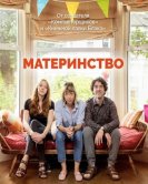 Материнство (1 сезон) (2017) торрент