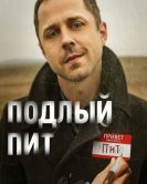 Подлый Пит (1 сезон) (2017) торрент