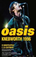 Скачать Oasis Knebworth 1996 (2021) торрент