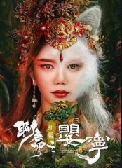 Скачать Дух лисы Ляо Чжай: Соблазнительная женщина (2023) торрент
