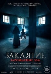 Скачать Заклятие. Зарождение зла (2023) торрент