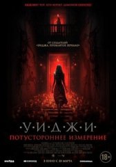Скачать Уиджи. Потустороннее измерение (2023) торрент