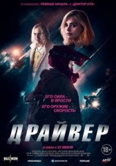 Скачать Драйвер (2023) торрент