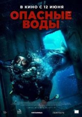 Скачать Опасные воды (2023) торрент